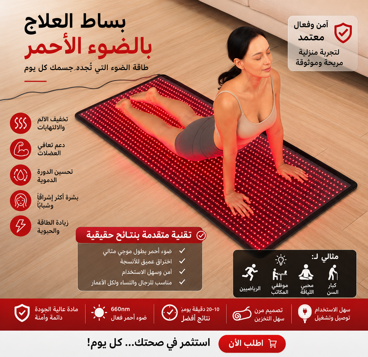 بساط العلاج بالضوء الأحمر والأشعة تحت الحمراء لكامل الجسم – استرخاء، تعافي وطاقة يومية